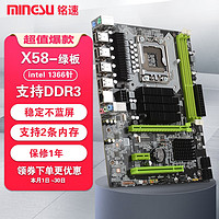 MINGSU 铭速 X58绿版Intel 1366针DDR3 X58主板台式机主板全新盒装