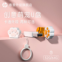 HP 惠普 32G金属U盘64G可爱猫爪创意情侣迷你u盘办公学生车载优盘正品