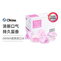 OKINA Long Spin 隆斯冰 便携漱口水 玫瑰味 14ml