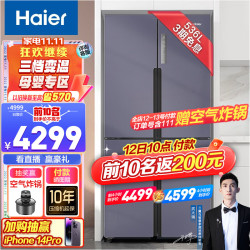 Haier 海尔 新品海尔（Haier）冰箱四开门536升智享变频风冷无霜对开十字干湿分储净味母婴大容量 BCD-536WGHTDD9N9U1