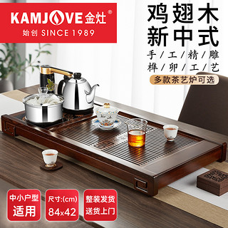 KAMJOVE 金灶 K-185 鸡翅实木茶盘套装全自动一体茶具套装茶海家用 小茶台