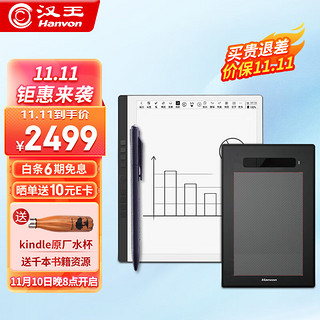 Hanvon 汉王 N10电纸书 10.3英寸墨水屏电子书阅读器  N10（4+64G）+手写板AT-9S