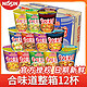 NISSIN 日清食品 日清合味道方便面整箱12杯免煮桶装海鲜泡面杯面多口味