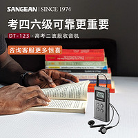 SANGEAN 山进 DT-123进口迷你调频小收音机高考大学四六级英语考试校园广播