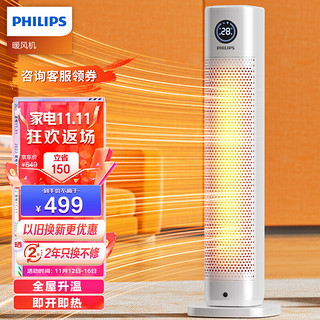 PHILIPS 飞利浦 取暖器家用暖风机电暖器塔式速热遥控热风机烤火炉电暖气机卧室客厅制热电暖风 AHR3164FD