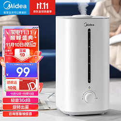 Midea 美的 加湿器卧室大容量家用办公室桌面婴儿低噪喷雾