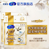 unicharm 尤妮佳 silcot舒蔻1/2省水plus化妆棉9片旅行装2包