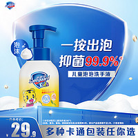 Safeguard 舒肤佳 奈娃儿童健康抑菌泡沫洗手液280ml官方正品