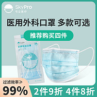 SKYPRO 弓立 医用外科口罩一次性医疗口罩三层灭菌独立包装成人防护医护级