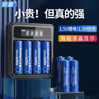 Doublepow 倍量 充电锂电池5号充电套装7号1.5V恒压快五七号可USB充电大容量