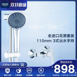 GROHE 高仪 维达利系列 进口淋浴花洒组合