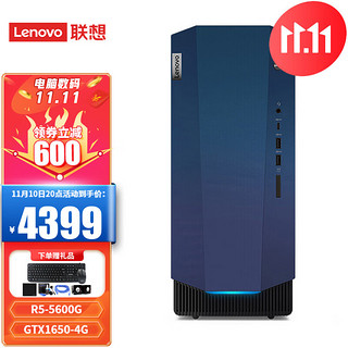 Lenovo 联想 GeekPro 2021 AMD锐龙台式主机 R5-5600G 16G 1T+256G固态 GTX1650-4G独显 无线+蓝牙 定制