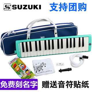 SUZUKI 铃木 37键口风琴SUZUKI学生儿童成人初学32键MX-32D /MX-37D乐器