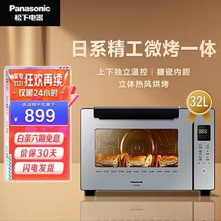 Panasonic 松下 电烤箱家用烘焙多功能全自动大容量32L搪瓷内胆电烤箱 NB-WMH3260（灰色）