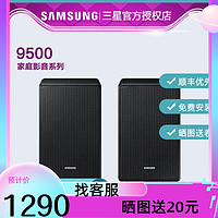 SAMSUNG 三星 SWA-9500S 无线后置环绕带天空声道音箱后置扬声器