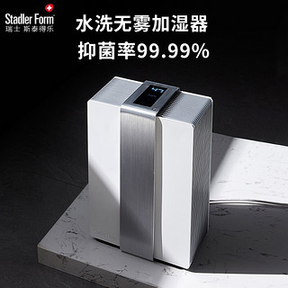 Stadler Form 斯泰得乐（Stadler Form） 智能无雾加湿器