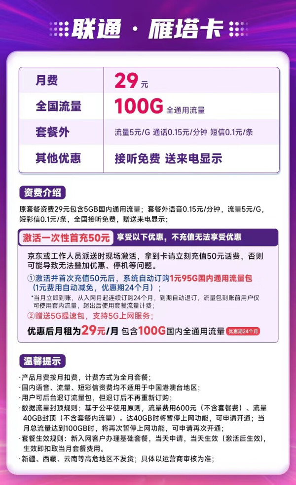 China unicom 中国联通 雁塔卡 29元月租 100G全国通用流量 不限速 随时注销
