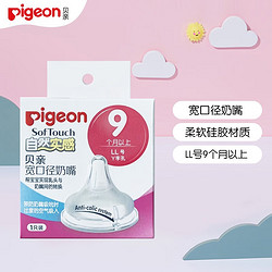 Pigeon 贝亲 宽口径奶嘴