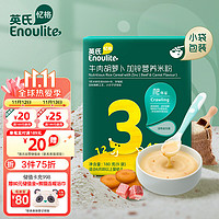 YeeHoO 英氏 Enoulite 英氏 牛肉胡萝卜加锌营养米粉 国产版 3段 180g*3盒