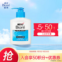 Bioré 碧柔 花王碧柔（Biore）男士深层净透洁面露150ml