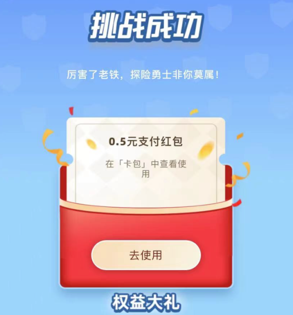 支付宝 知识答题 领0.5元支付红包