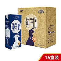 Jomilk 卓牧 200ml*16盒纯山羊奶高钙精选奶源学生成人青年女士中老年营养新鲜