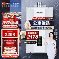 NORITZ 能率 燃气热水器 智能极速恒温强排式 低压启动 A3小尺寸天然气 11升 11A3FEX 天然气