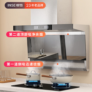 INSE 樱雪 7字型抽油烟机燃气灶套餐家用厨房大吸力侧吸顶吸式自动清洗
