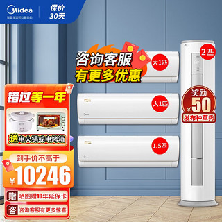 Midea 美的 空调套装组合柜套餐 挂机智弧MJA3+柜机智行MJA3 以旧换新