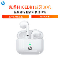 HP 惠普 蓝牙H10EDR1耳机无线运动游戏降噪耳机[仅作为赠品展示 请勿购买 拍下不发货]