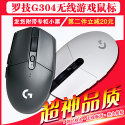 logitech 罗技 全新罗技G304无线游戏鼠标办公台式笔记本电脑竞技吃鸡宏鼠标正品