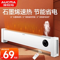 AUCMA 澳柯玛 NH22H150 踢脚线取暖器 铝片机械款