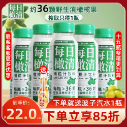 橄清 每日橄清橄榄汁245ml*15瓶滇橄榄汁饮料油柑汁果汁余甘子瓶装油甘