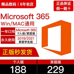 Microsoft 微软 Office365家庭版正版密钥WinMac2021永久激活码