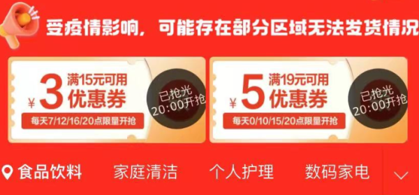 京东 省钱节 领15-3/19-5全品券