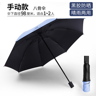 iChoice 8骨三折晴雨伞 蓝色