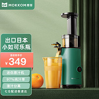 mokkom 磨客 家用原汁机 经典时尚款绿色