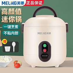 MELING 美菱 电饭煲1.2L迷你小型小电饭锅家用不粘锅学生宿舍蒸煮机械式