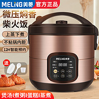 MELING 美菱 电饭煲用可预约多功能3L-5L不粘锅智能电饭煲按键式