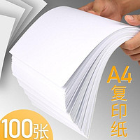 M&wei;/晨为a4打印复印纸办公用品草稿纸学生用a4纸白纸100张/包