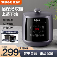 SUPOR 苏泊尔 电压力锅双胆5L家用智能预约多功能电高压锅电饭煲 SY-50YC8011