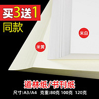米黄道林纸a4/A3/A5米白合同纸80g100g120g打印纸16K复印纸单包10