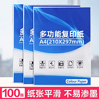 HP/惠普锐点A4复印纸打印纸A4多功能家用办公纸100张