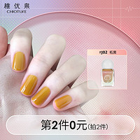 CHIOTURE 稚优泉 印章指甲油 #J02拓黄 7ml