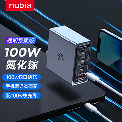 nubia 努比亚 氘锋100w透明氮化镓探索版四口插头Gan手机快充65w笔记本电脑macbook适用于华为苹果14小米ipad套装65w