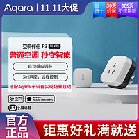 Aqara 绿米联创 绿米Aqara P3空调伴侣多功能家庭网关homekit智能开关插座面板 备