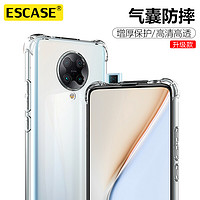 ESCASE 红米K30S手机壳9a全包10x气囊防摔K30pro至尊纪念版Redmi Note9pro保护套note8超薄pro透明8潮k20pro新款8a