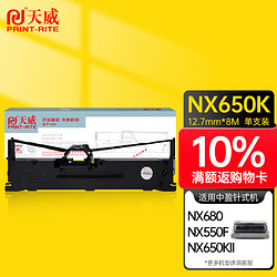 PRINT-RITE 天威 NX650K 色带架