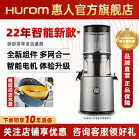 Hurom 惠人 H300L原汁机多功能榨汁机果蔬家用水果渣汁分离大口径全自动