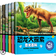 88VIP：《恐龙百科》注音版全6册